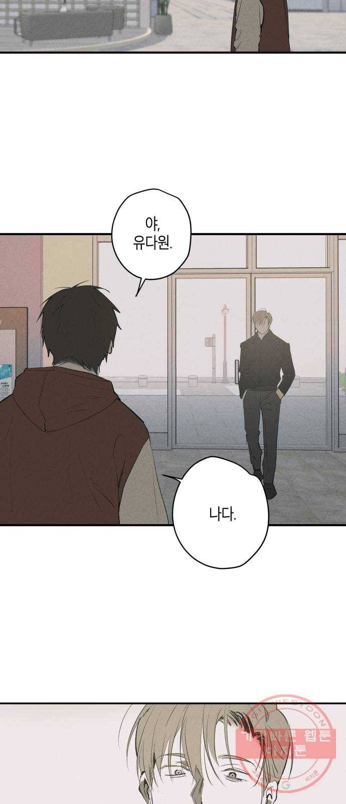 구주의 시간 50화 : 연민과 극복 2