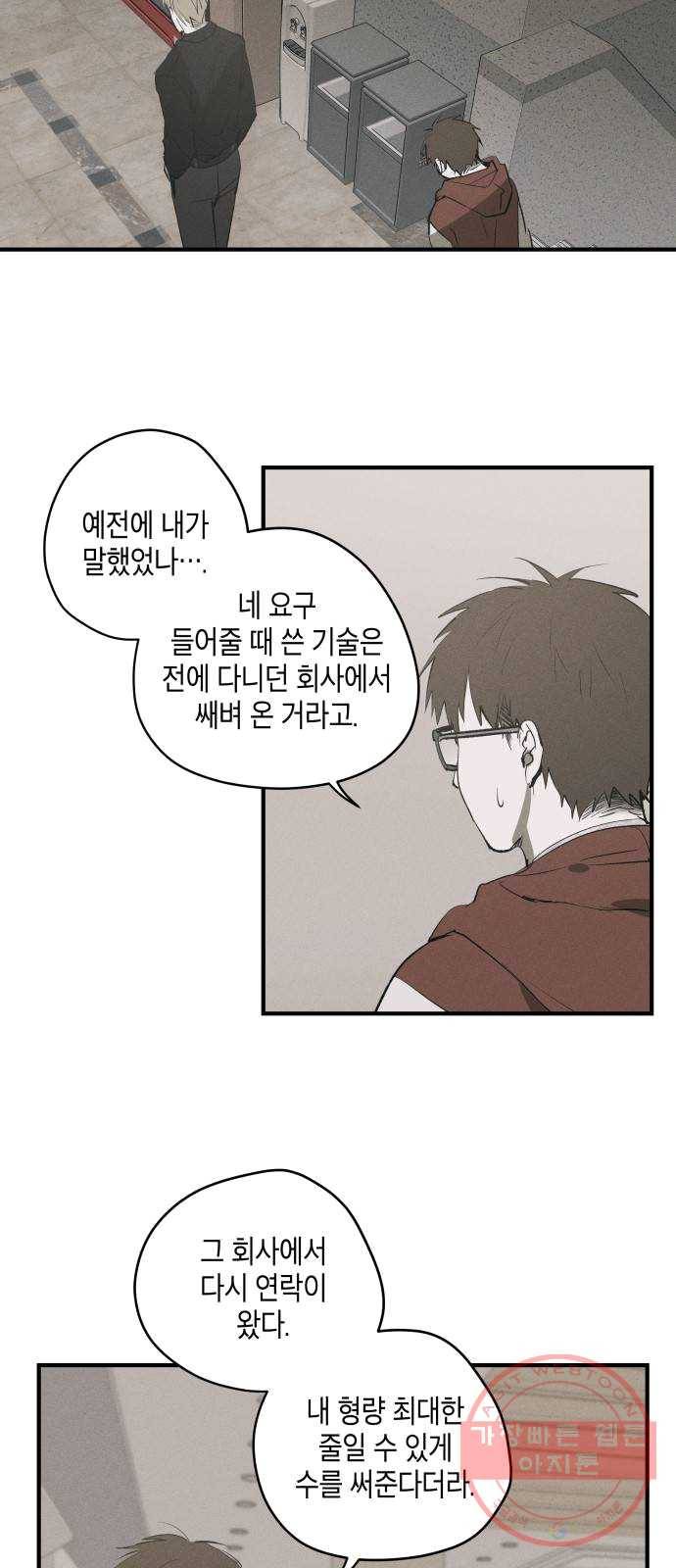 구주의 시간 50화 : 연민과 극복 4