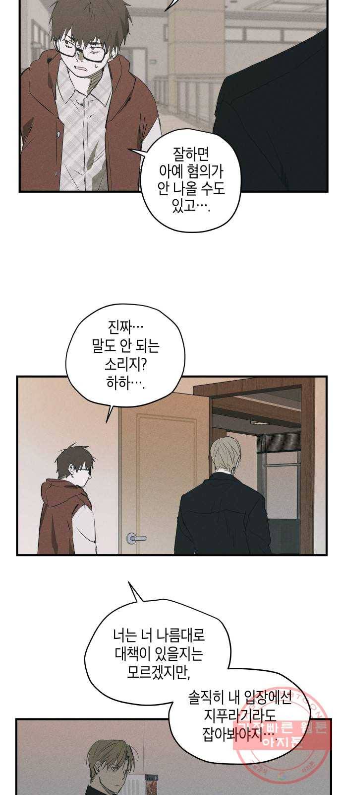 구주의 시간 50화 : 연민과 극복 5