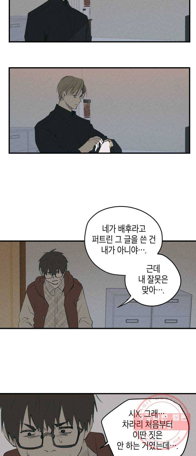 구주의 시간 50화 : 연민과 극복 6