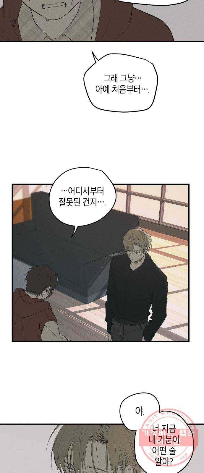 구주의 시간 50화 : 연민과 극복 7