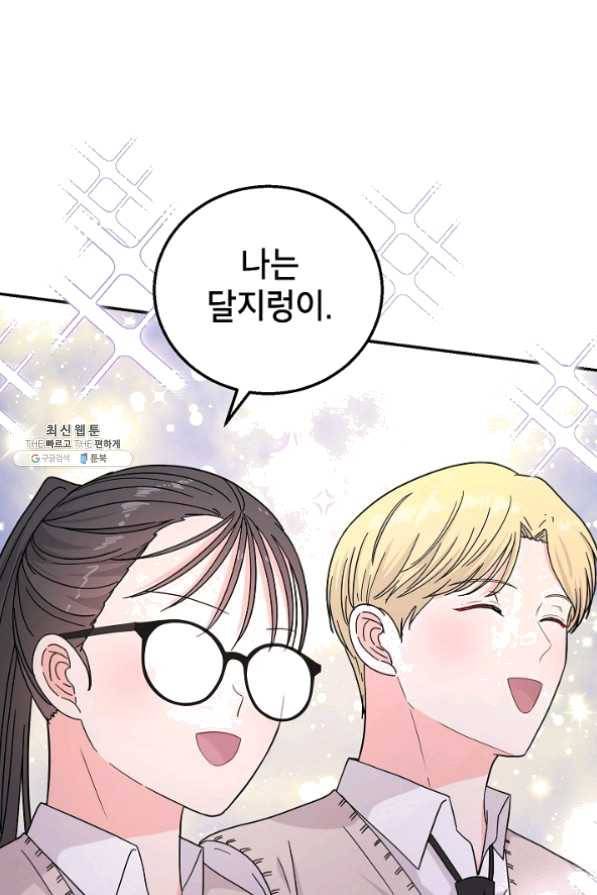 고개를 들어 달을 보라 42화 1