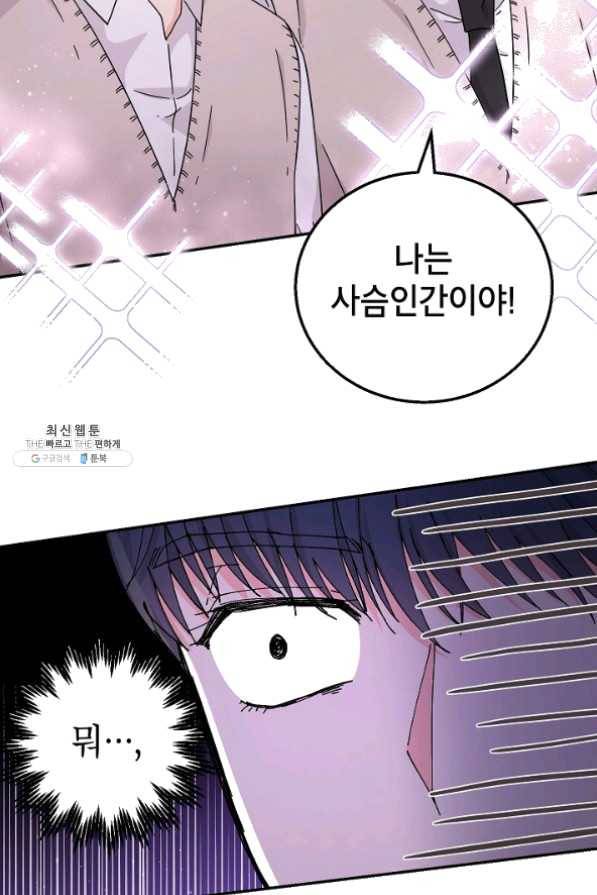 고개를 들어 달을 보라 42화 2