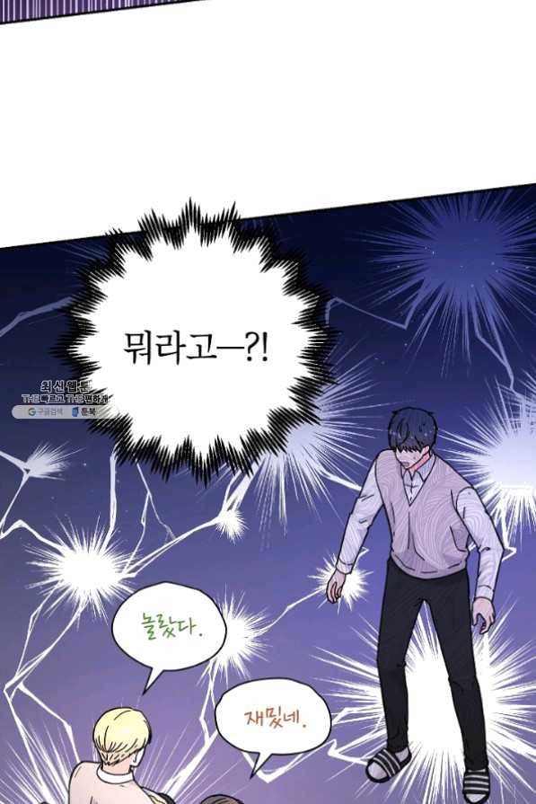 고개를 들어 달을 보라 42화 3