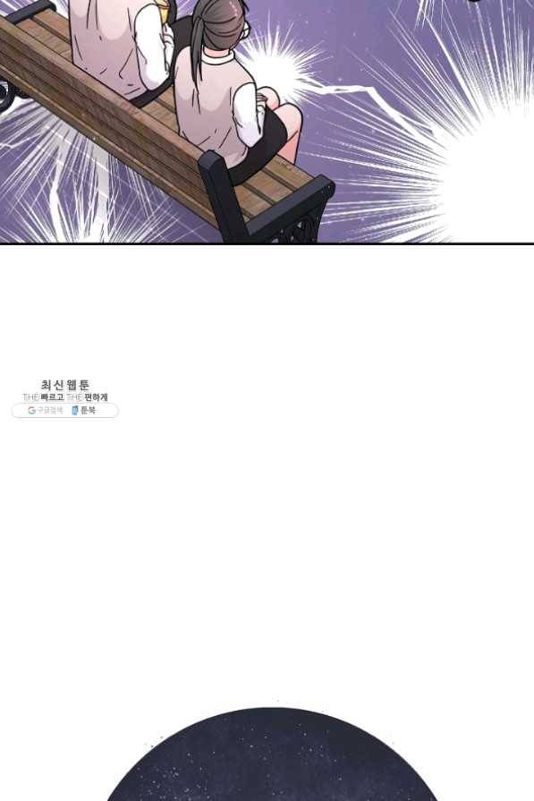 고개를 들어 달을 보라 42화 4