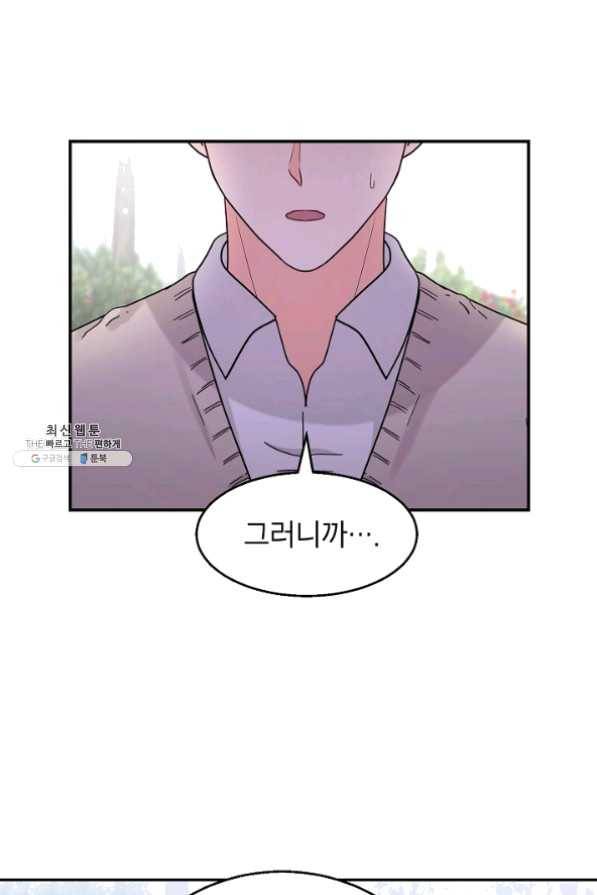 고개를 들어 달을 보라 42화 6