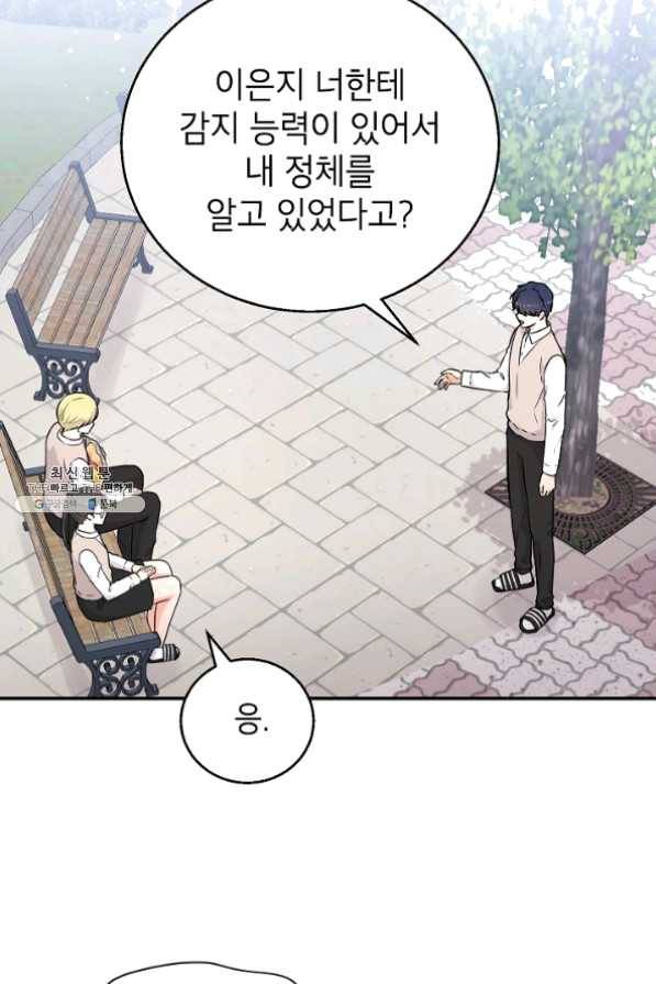 고개를 들어 달을 보라 42화 7