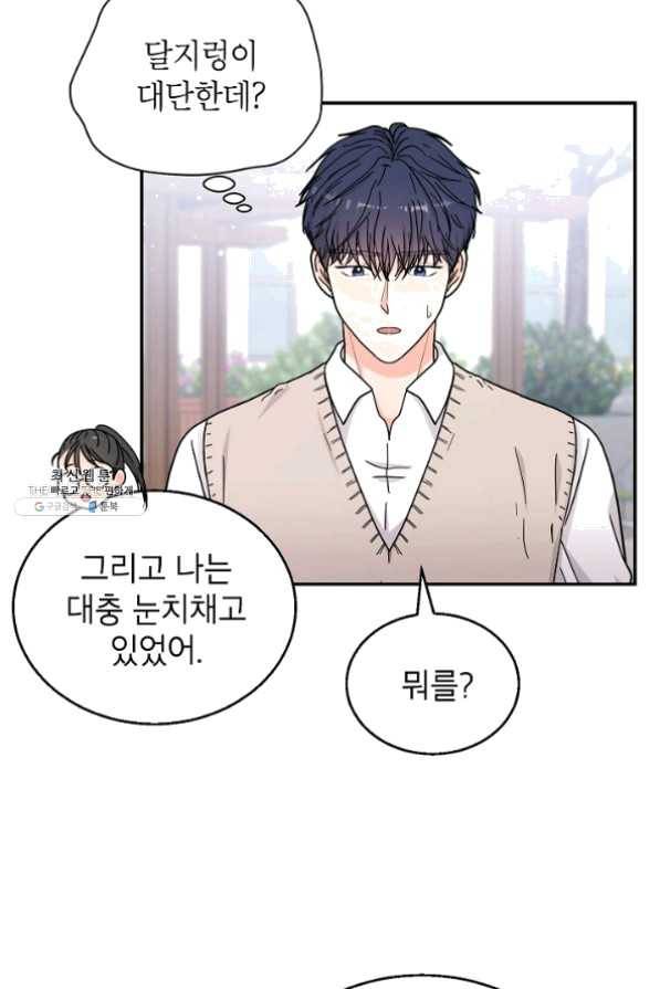 고개를 들어 달을 보라 42화 8