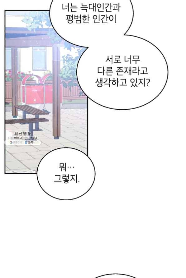 고개를 들어 달을 보라 42화 11