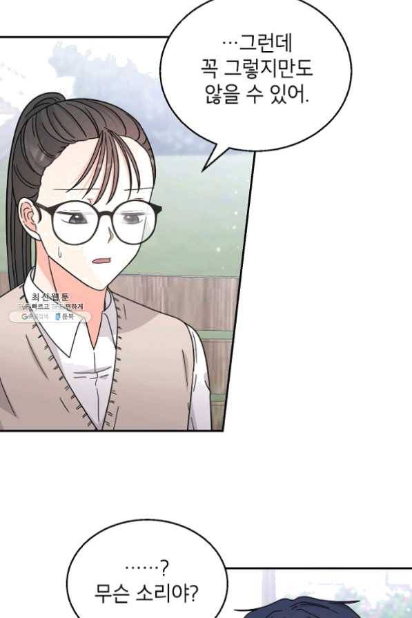 고개를 들어 달을 보라 42화 12