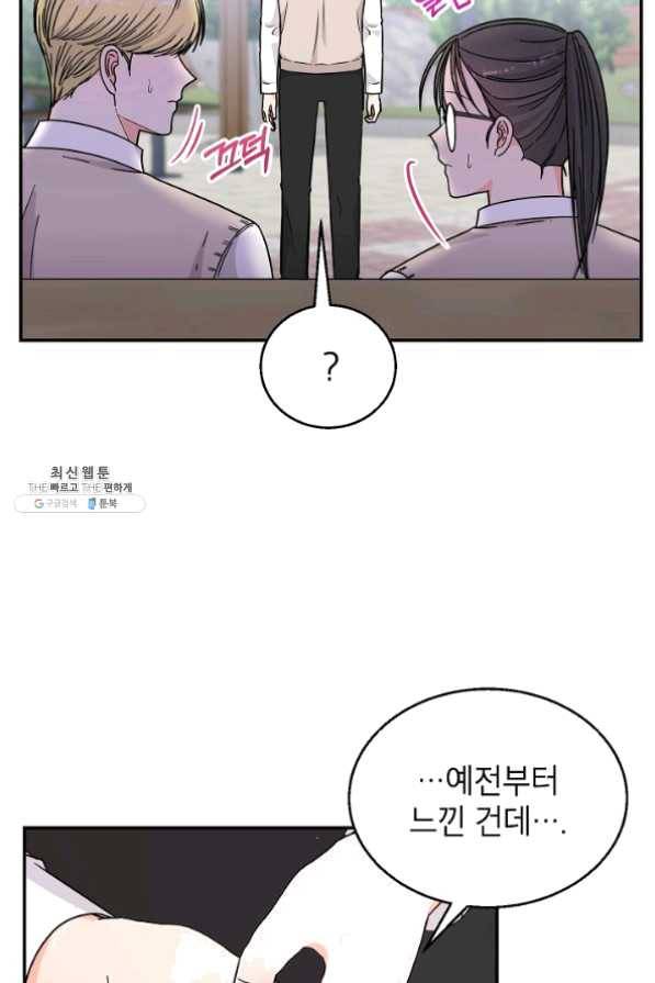 고개를 들어 달을 보라 42화 14