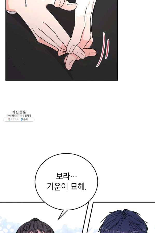 고개를 들어 달을 보라 42화 15