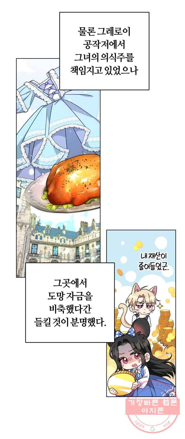 악역에게 청혼받았습니다 21화 3