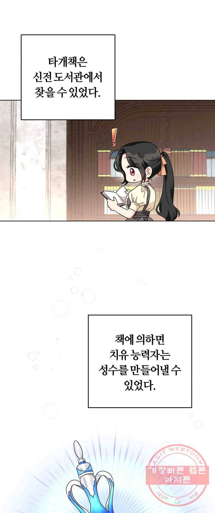 악역에게 청혼받았습니다 21화 4