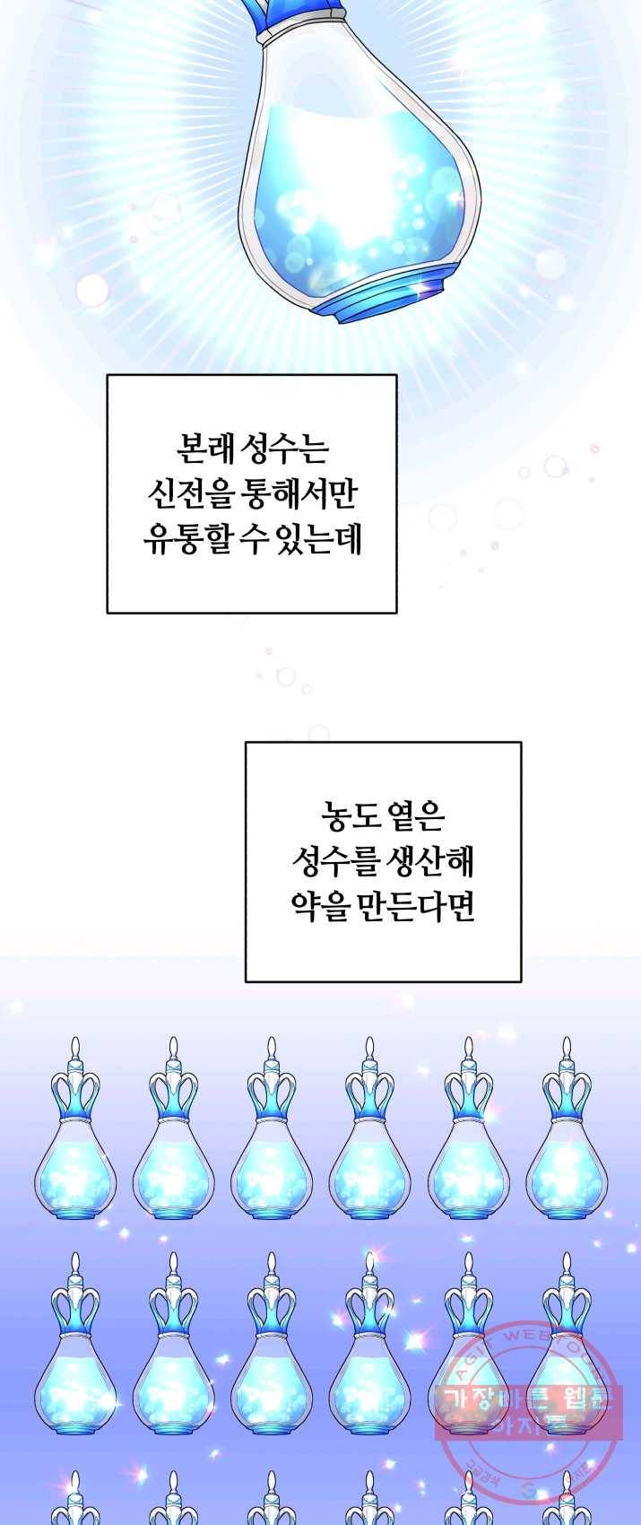 악역에게 청혼받았습니다 21화 5