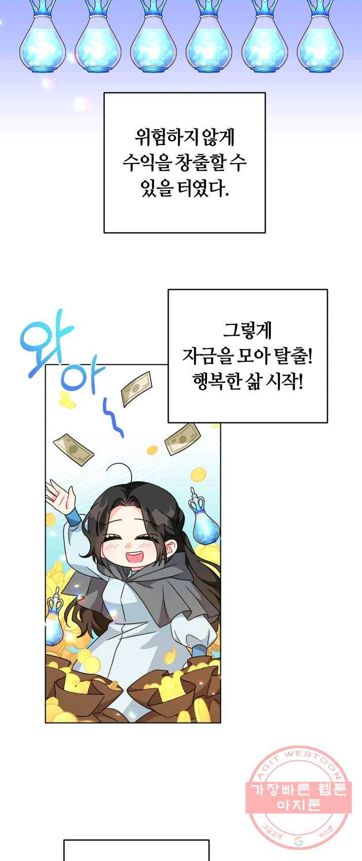 악역에게 청혼받았습니다 21화 6