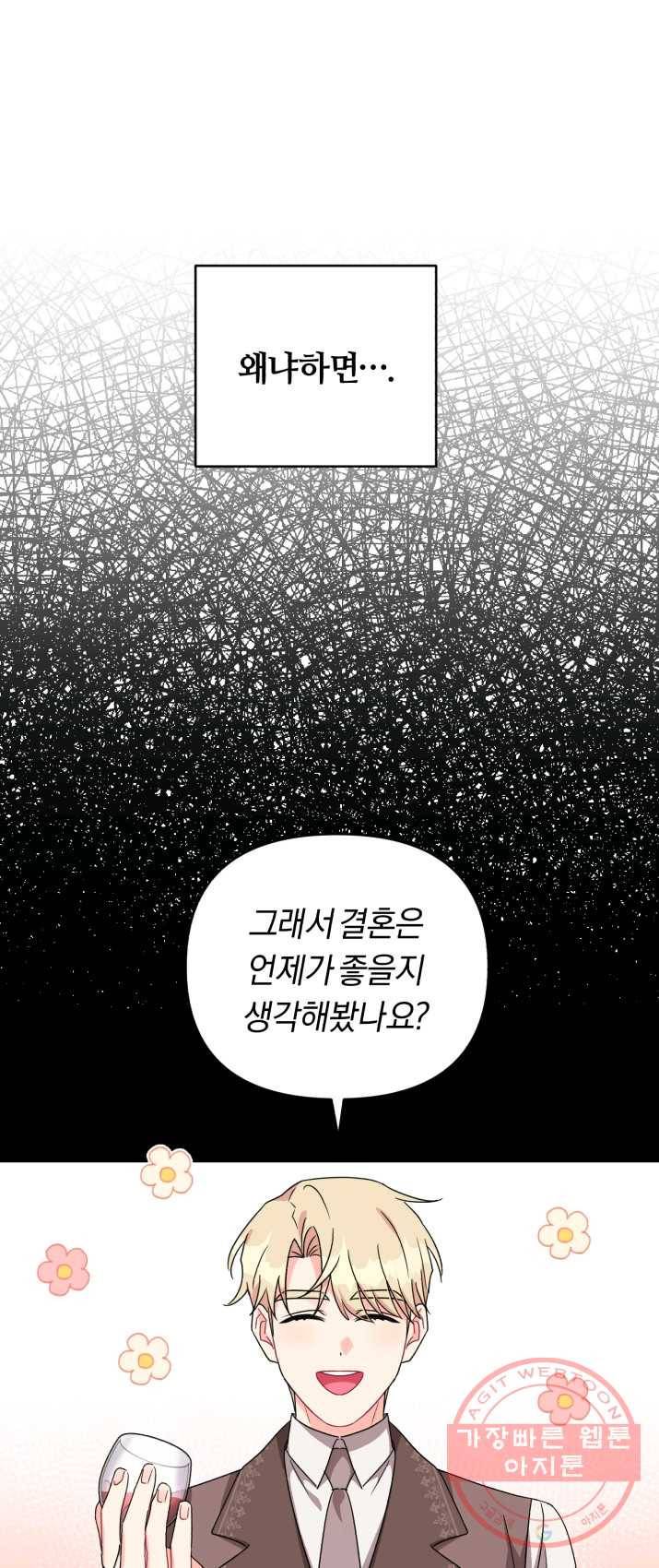 악역에게 청혼받았습니다 21화 9