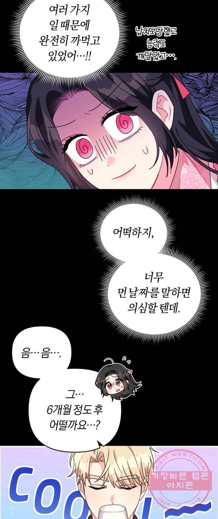악역에게 청혼받았습니다 21화 11