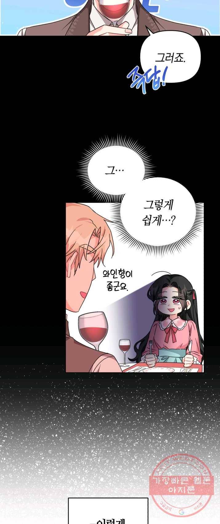 악역에게 청혼받았습니다 21화 12