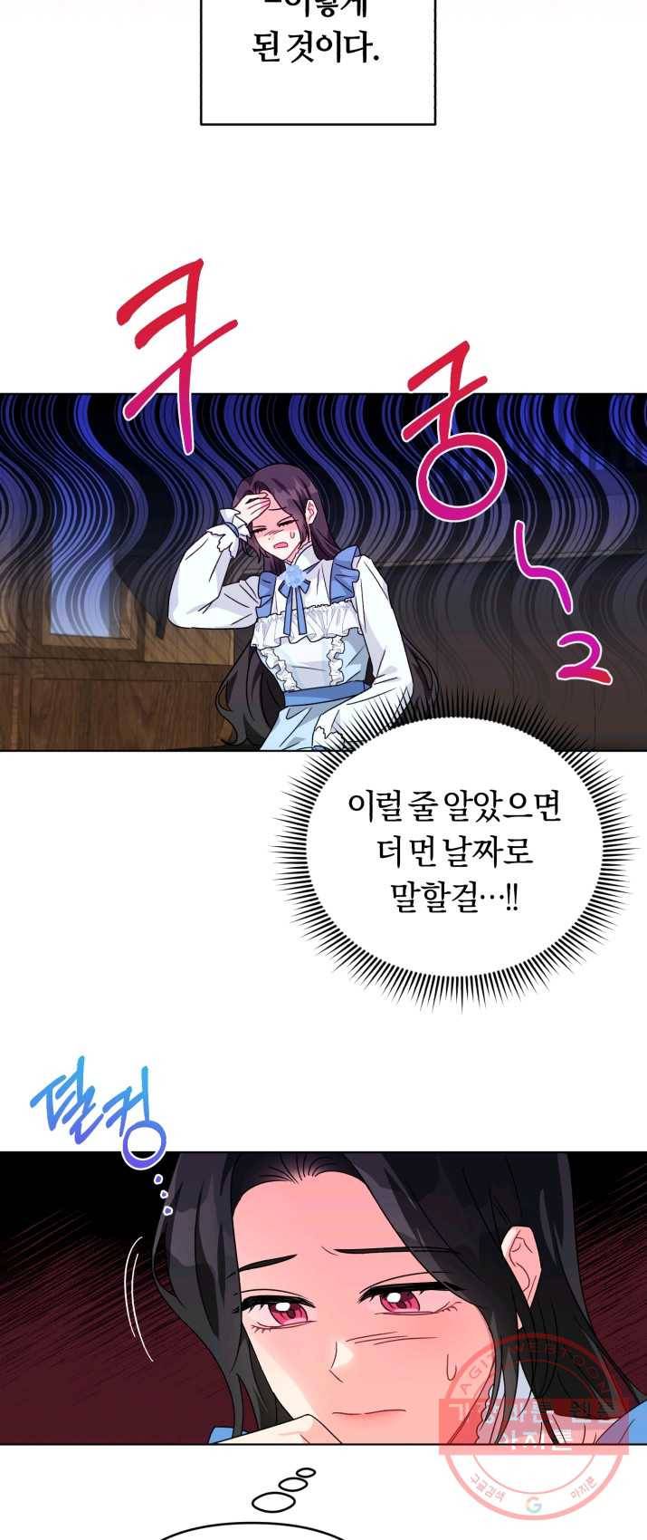 악역에게 청혼받았습니다 21화 13