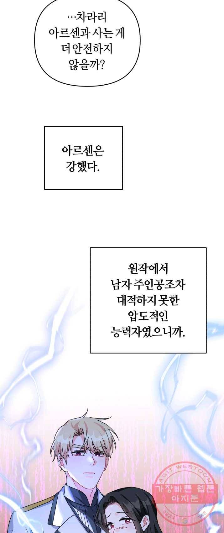 악역에게 청혼받았습니다 21화 14