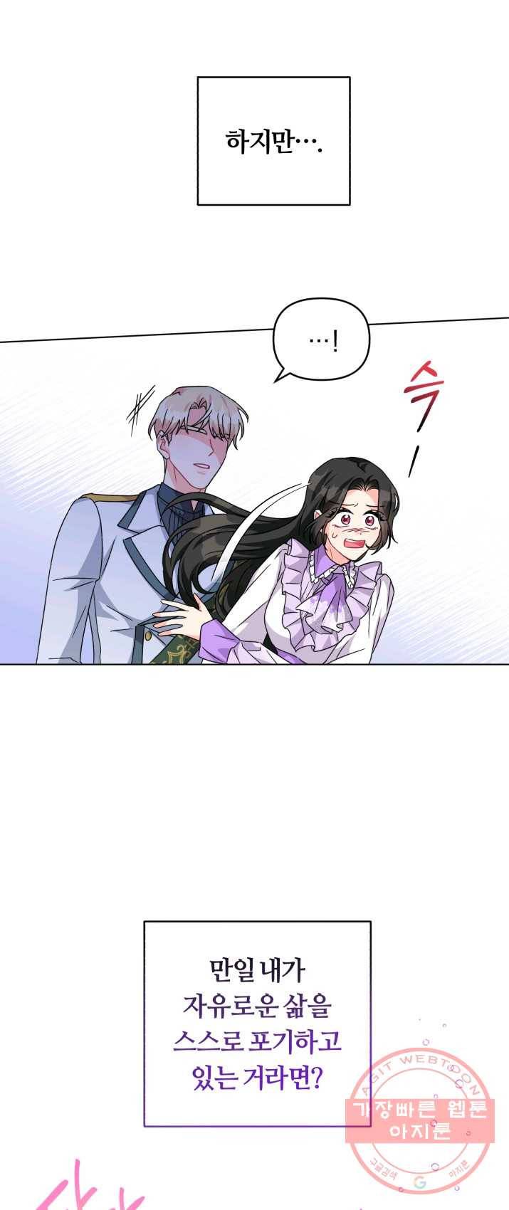 악역에게 청혼받았습니다 21화 16