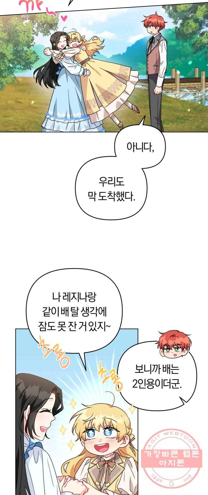 악역에게 청혼받았습니다 21화 21