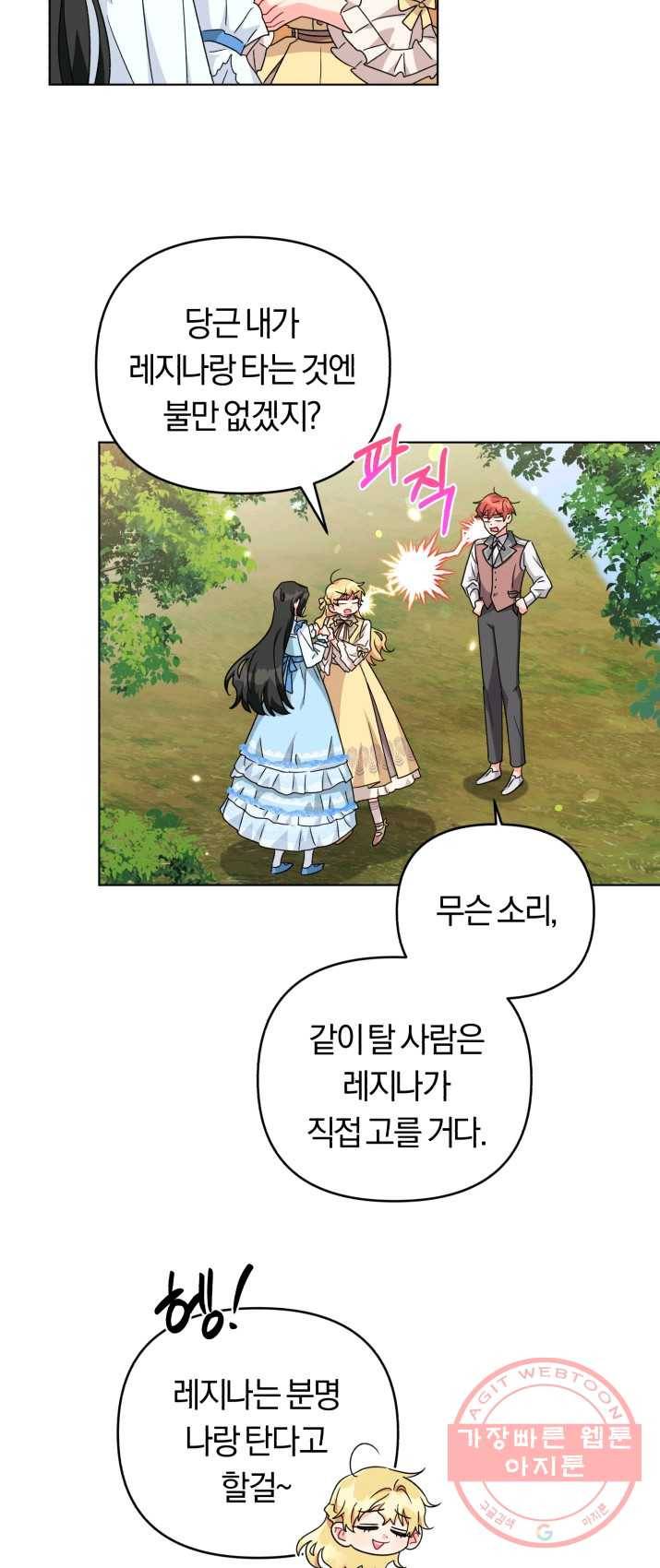 악역에게 청혼받았습니다 21화 22