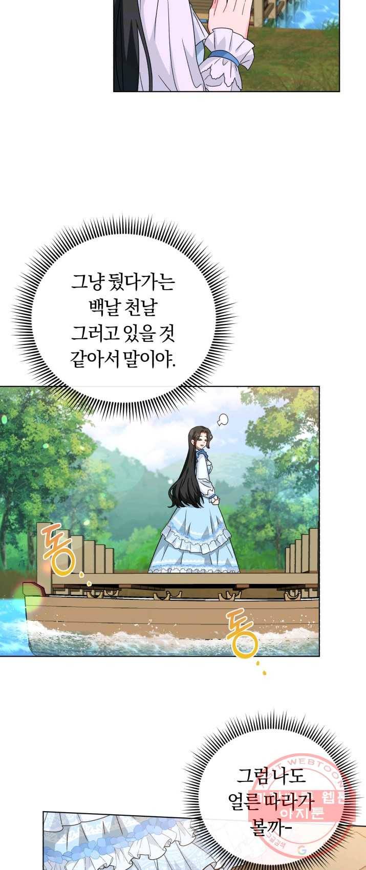 악역에게 청혼받았습니다 21화 25
