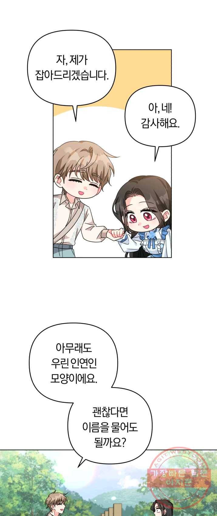 악역에게 청혼받았습니다 21화 31