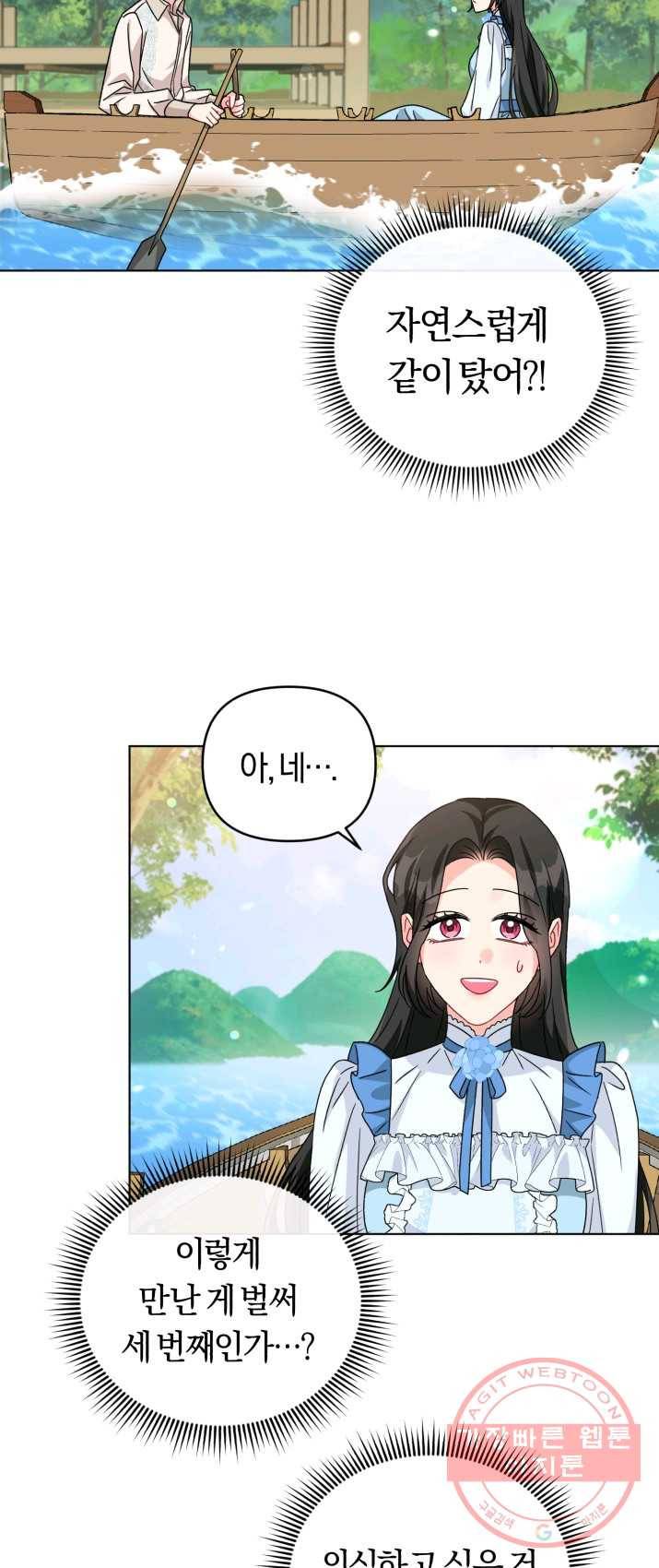 악역에게 청혼받았습니다 21화 32
