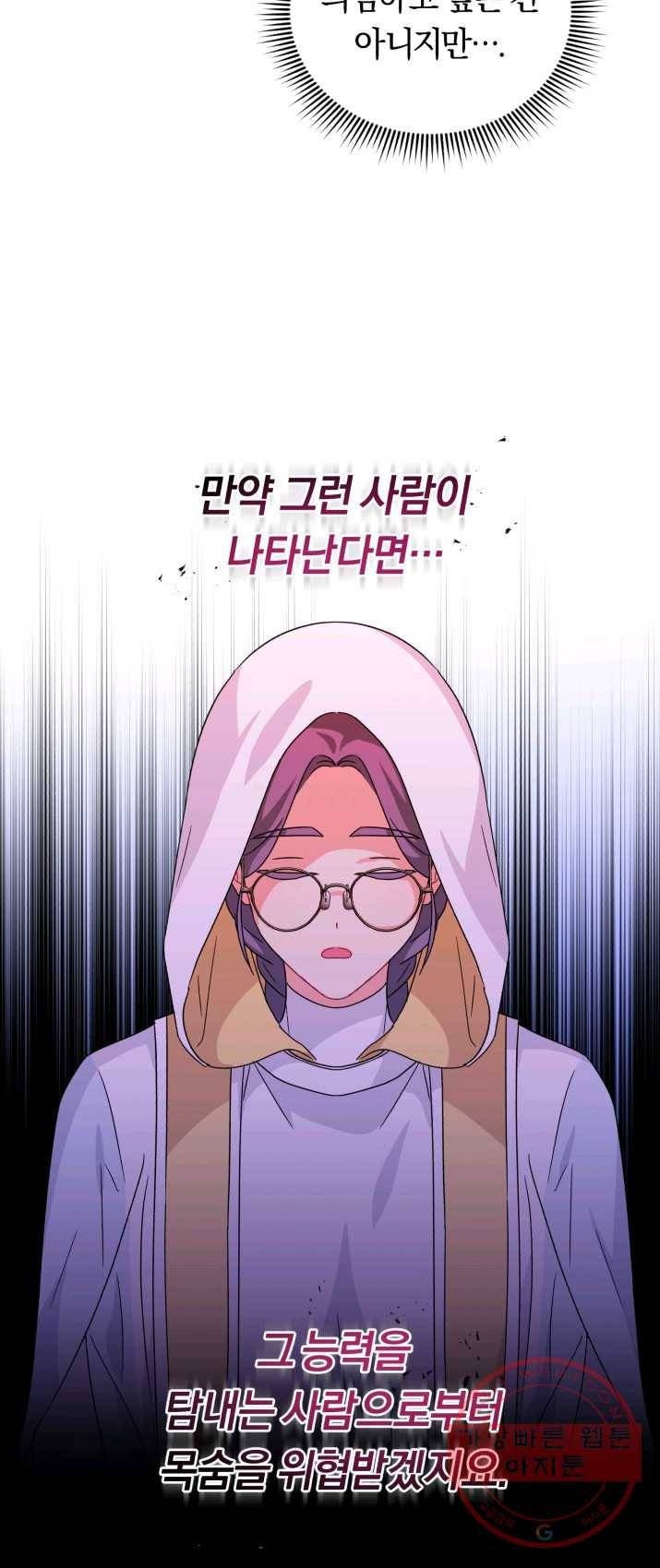 악역에게 청혼받았습니다 21화 33