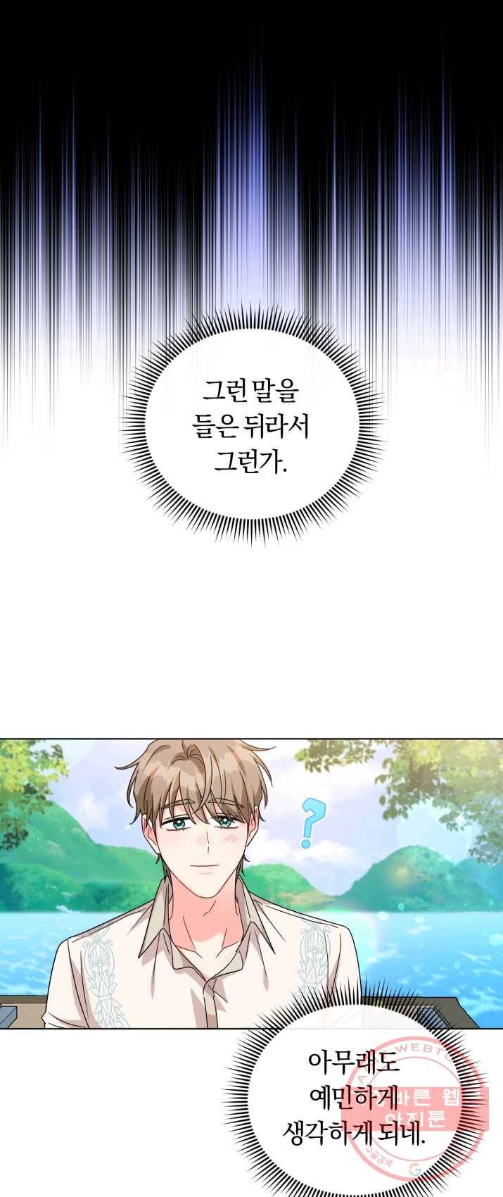 악역에게 청혼받았습니다 21화 34