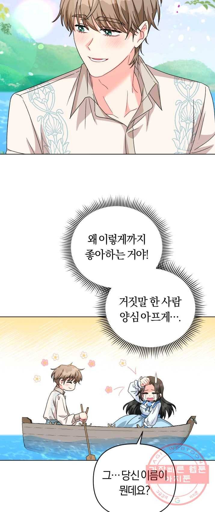 악역에게 청혼받았습니다 21화 36