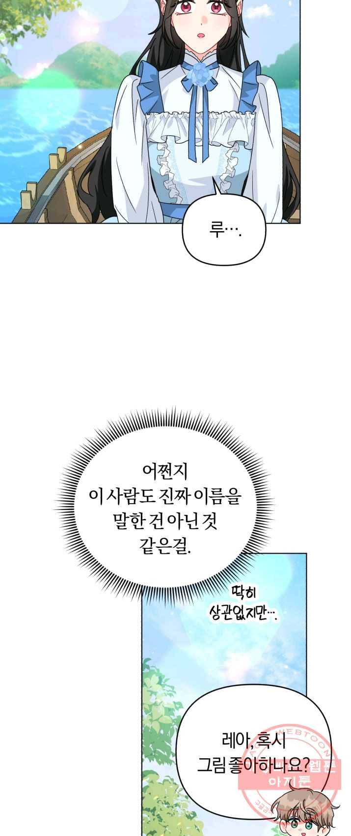 악역에게 청혼받았습니다 21화 38