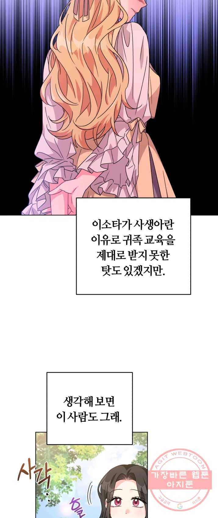 악역에게 청혼받았습니다 21화 44