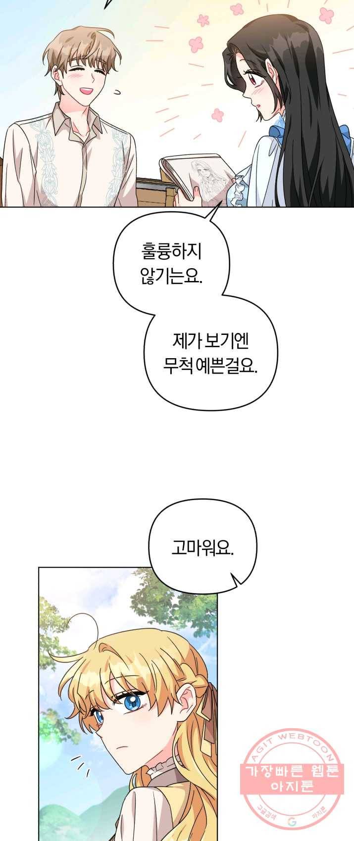 악역에게 청혼받았습니다 21화 48