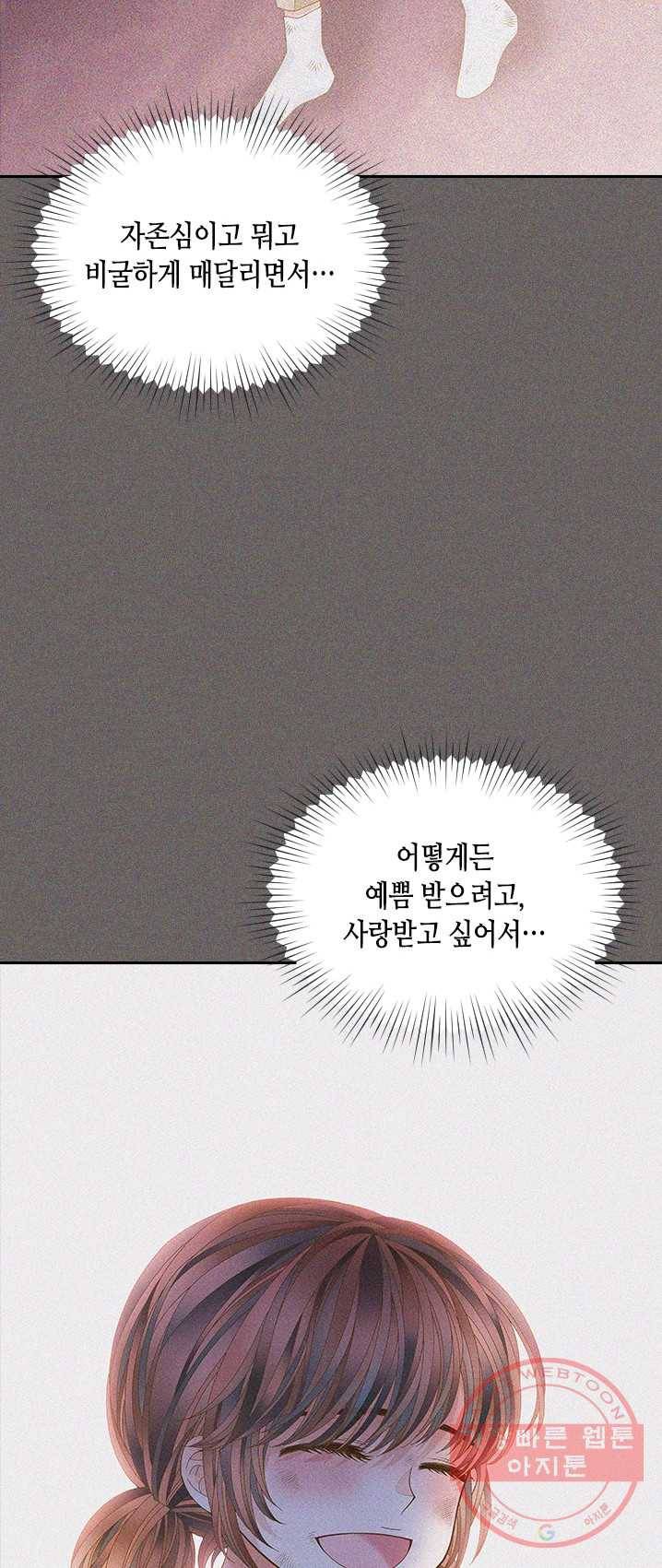 나의 나쁜 연하남 60화 9