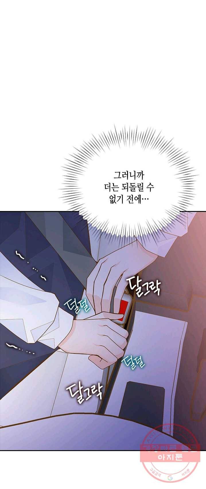 나의 나쁜 연하남 60화 13
