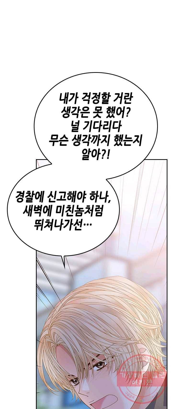 나의 나쁜 연하남 60화 17