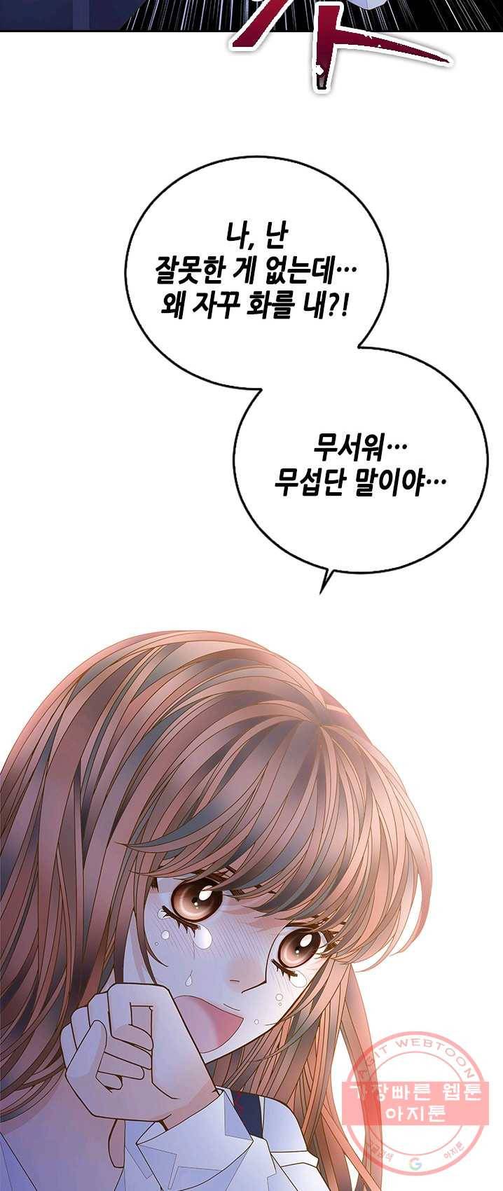 나의 나쁜 연하남 60화 29