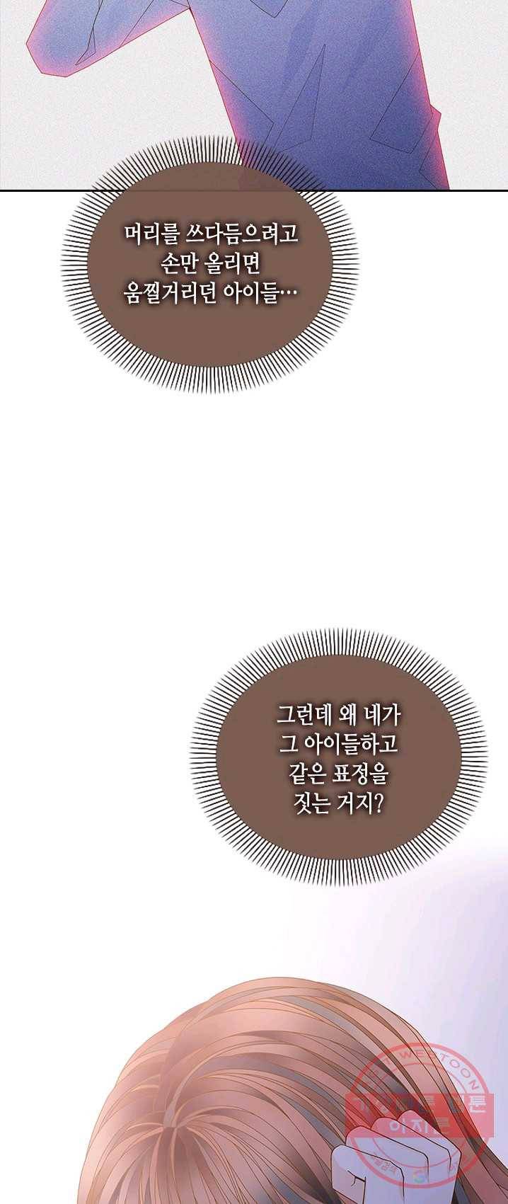 나의 나쁜 연하남 60화 34