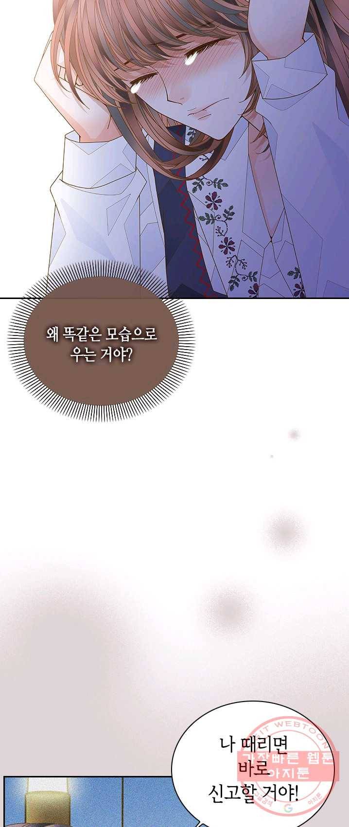 나의 나쁜 연하남 60화 35
