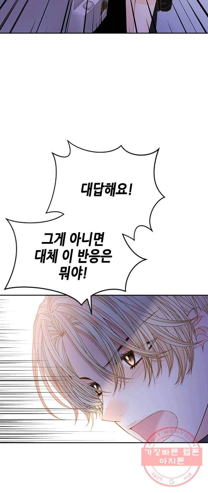 나의 나쁜 연하남 60화 43