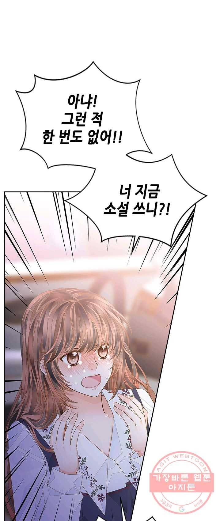 나의 나쁜 연하남 60화 44