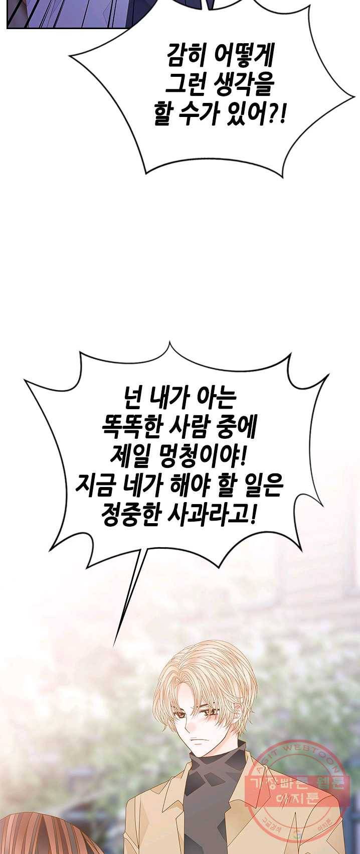 나의 나쁜 연하남 60화 45