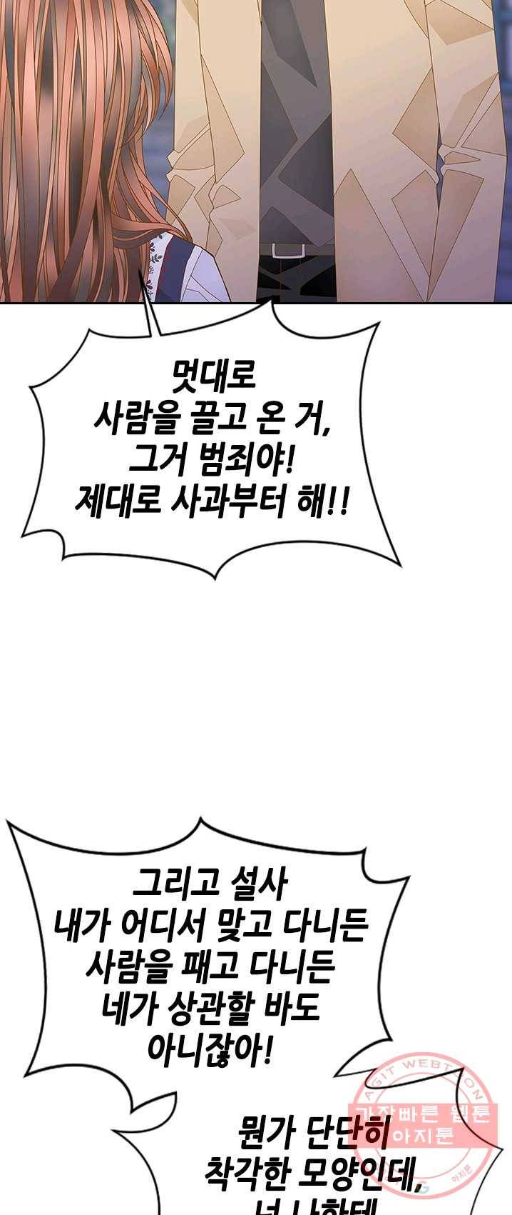 나의 나쁜 연하남 60화 46