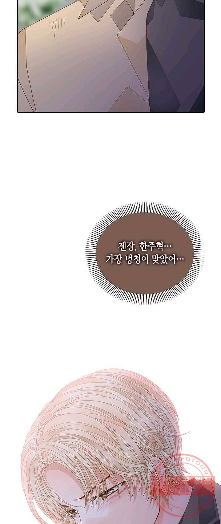 나의 나쁜 연하남 60화 51