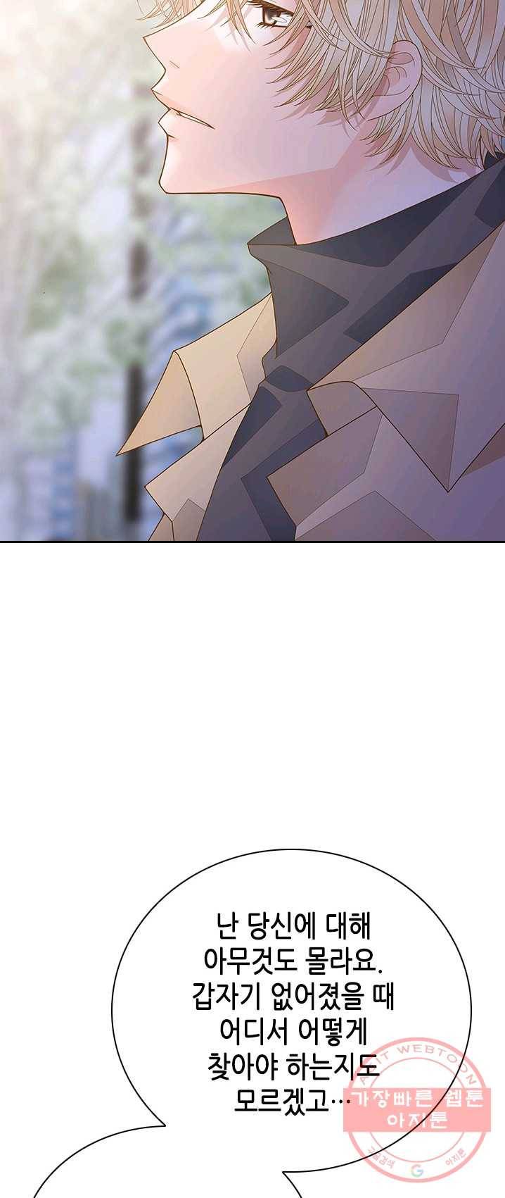 나의 나쁜 연하남 60화 61