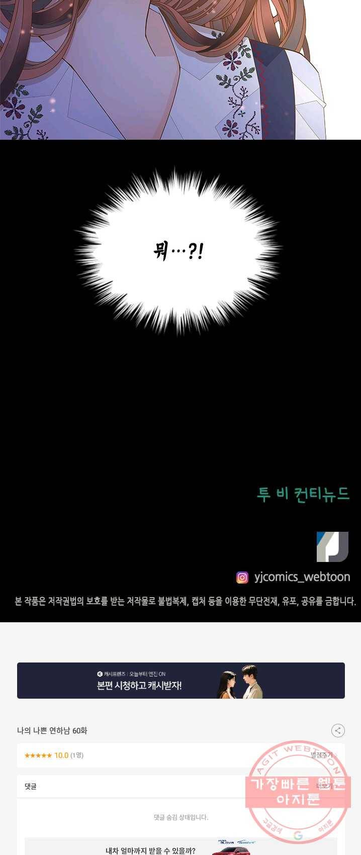 나의 나쁜 연하남 60화 75